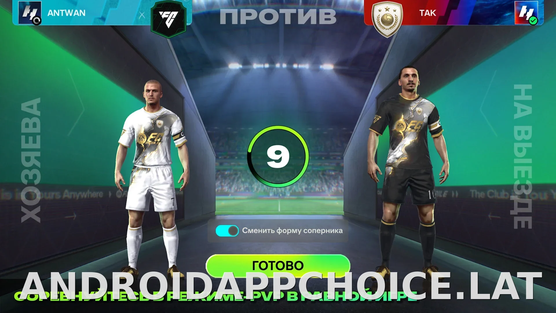 Фифа Мобайл 26 скриншот 5