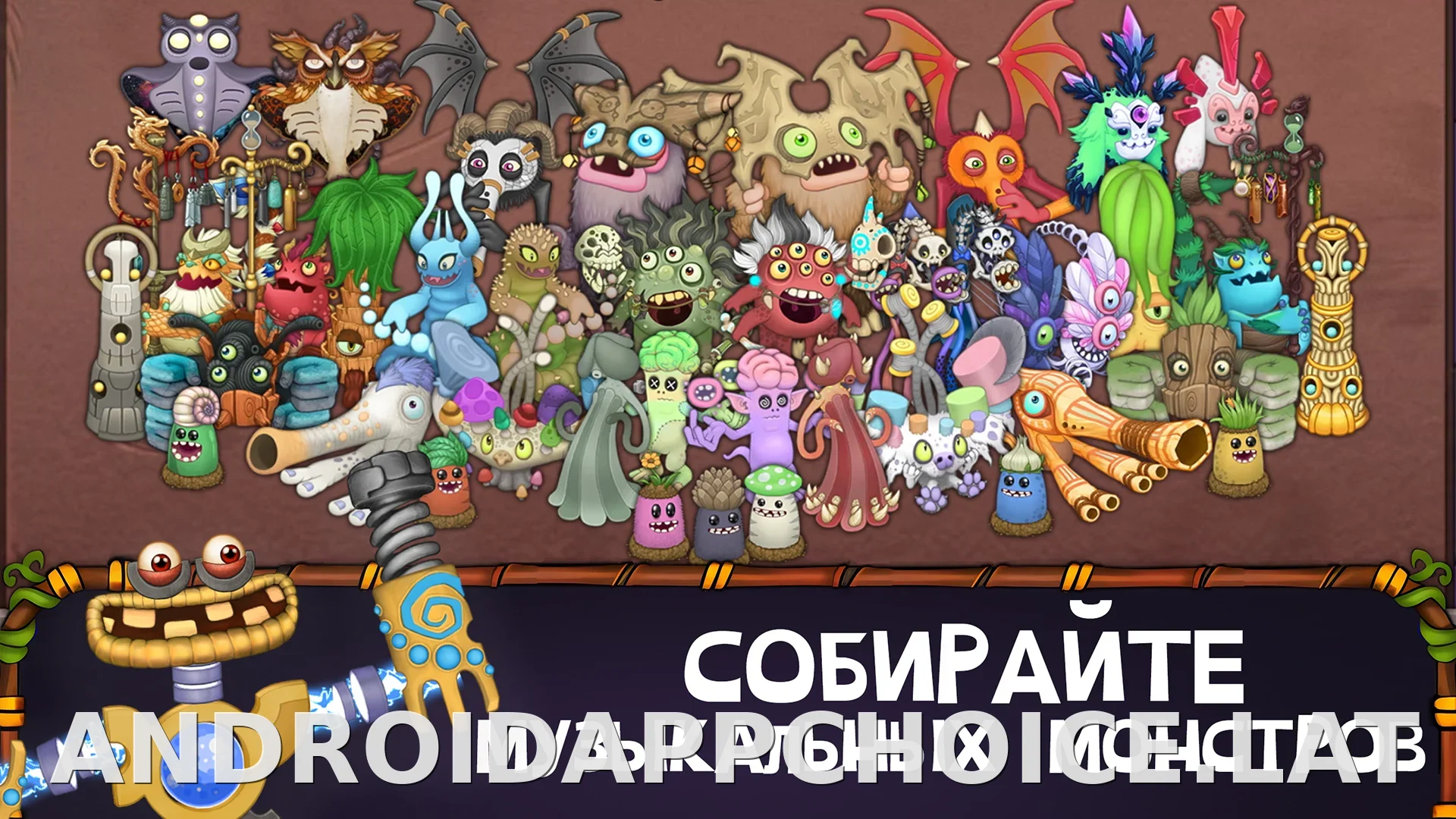 My Singing Monsters скриншот 4