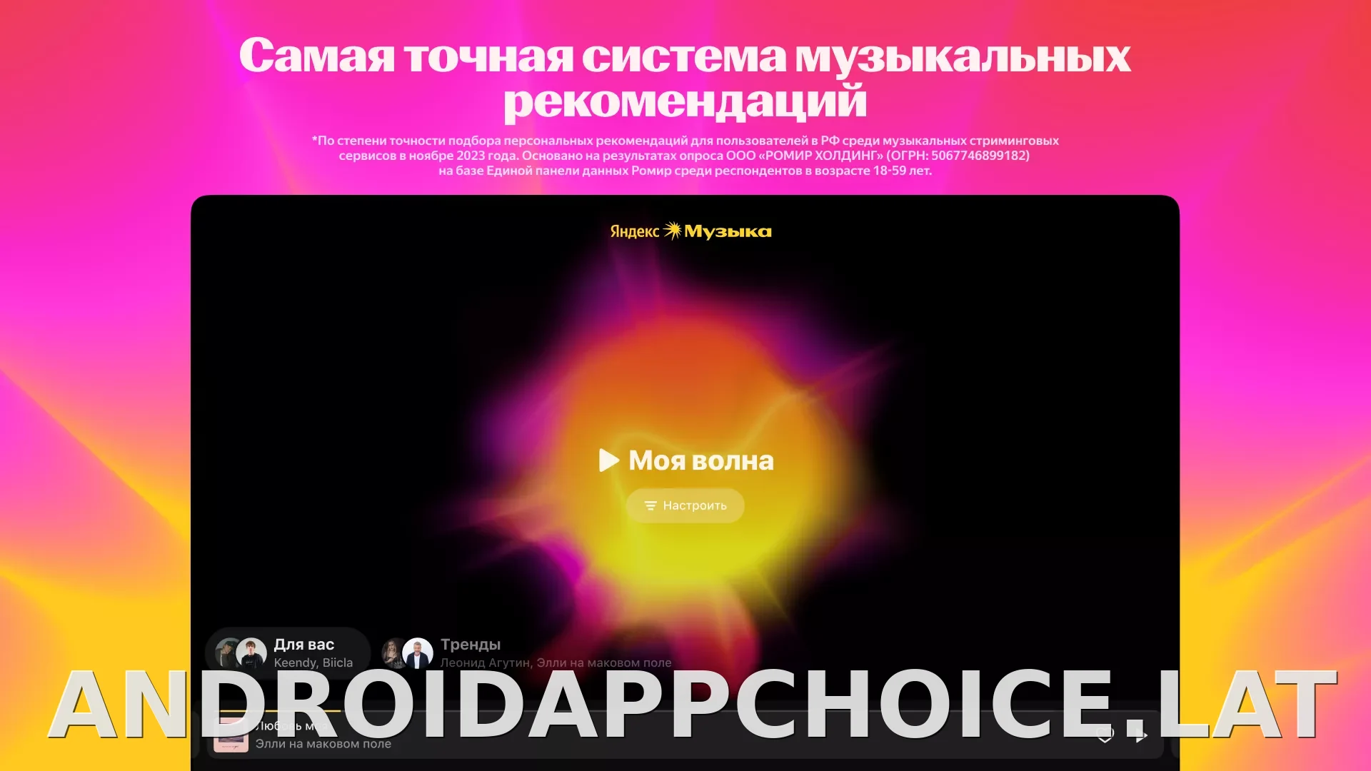 Яндекс Музыка скриншот 1